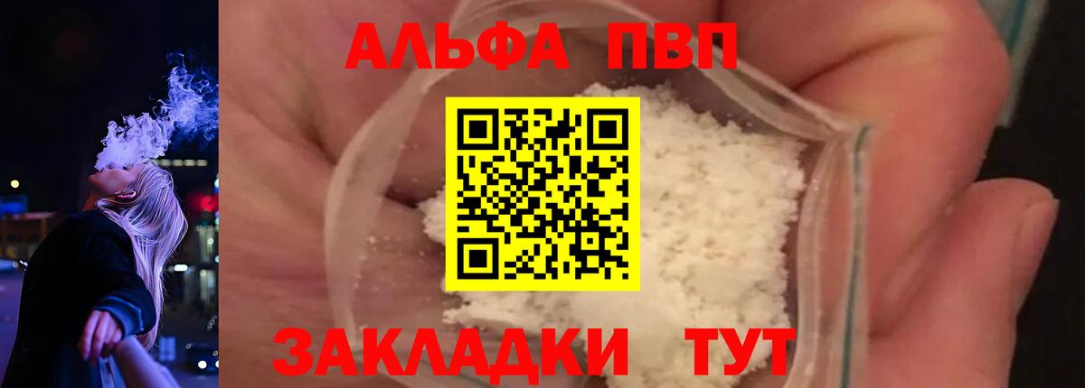 A-PVP кристаллы Белебей