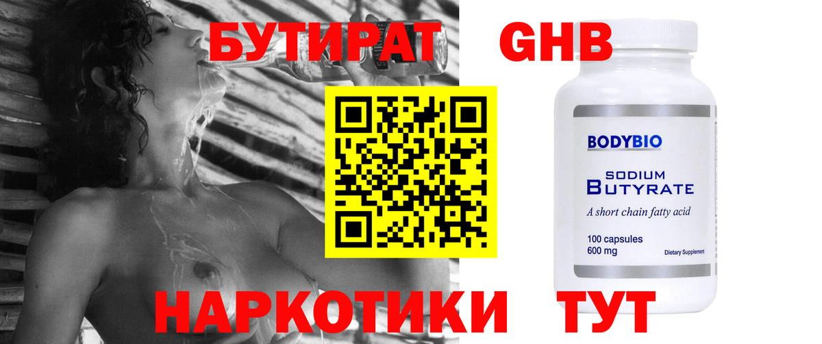 Бутират BDO  Вход с VPN  Белебей 