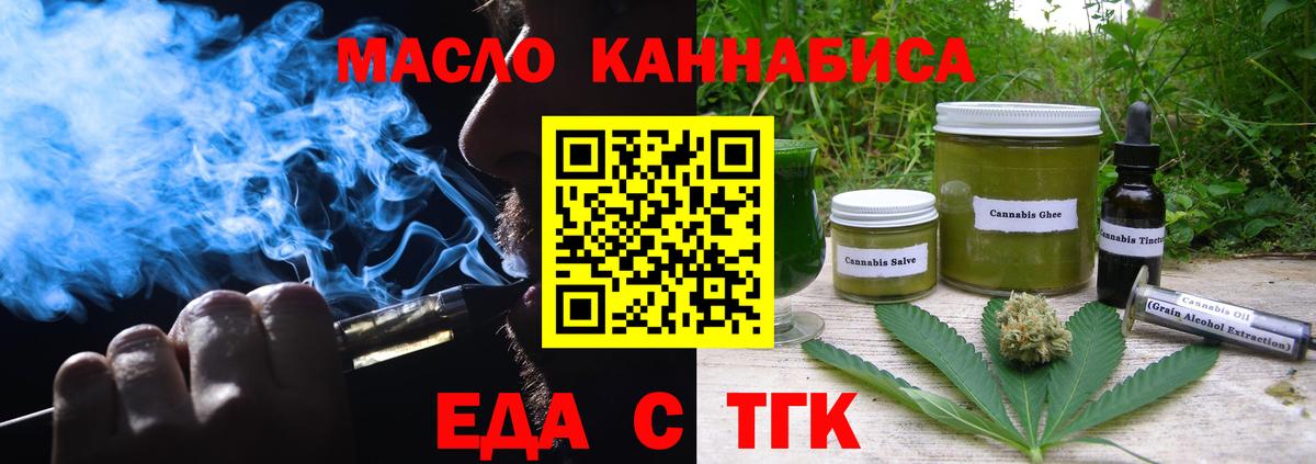 Еда ТГК конопля  Вход с VPN  Белебей 