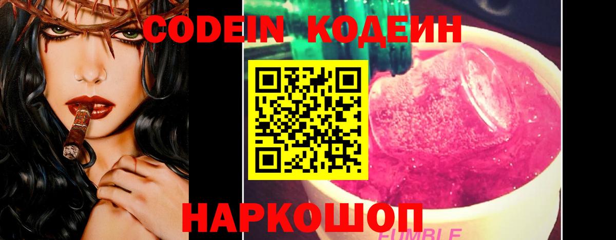 Кодеин напиток Lean (лин)  Вход с VPN  Белебей 