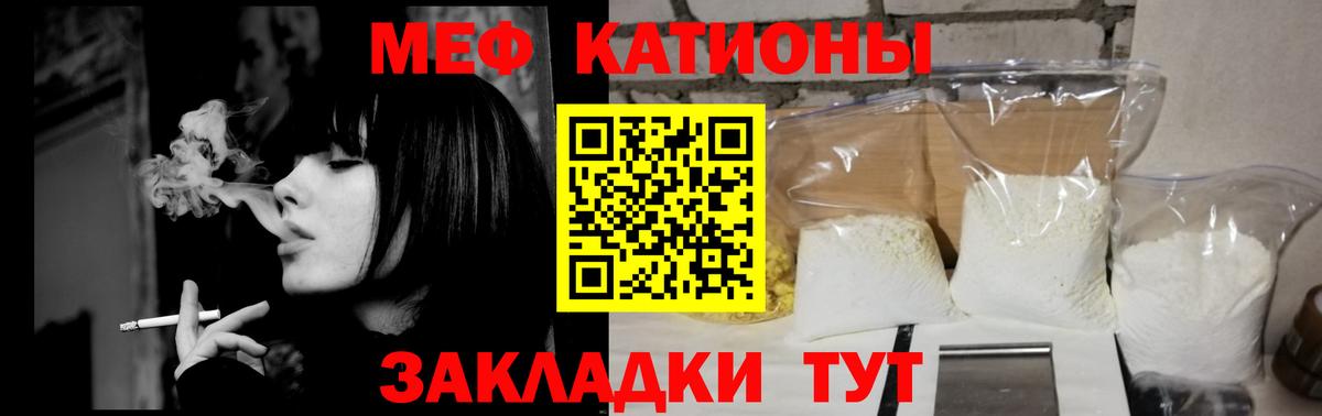 Меф мяу мяу мука Белебей