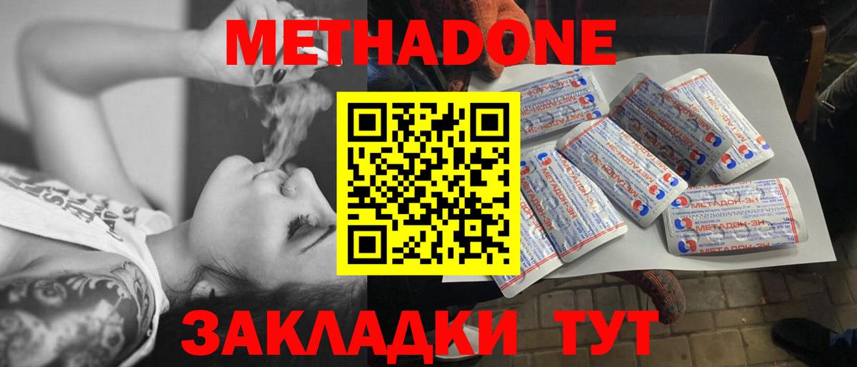 Белебей  МЕТАДОН methadone  Вход с VPN 
